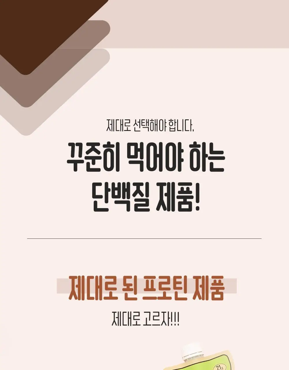 [1+1] 체인지핏 다이어트 쉐이크 4종 택1(흑당밀크티/흑임자/초당옥수수/제주말차) 상세페이지 6